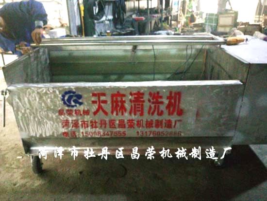 天麻清洗機(jī)